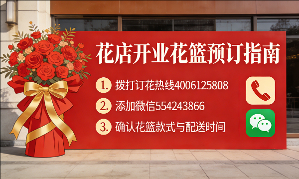 广安岳池县花店订开业花篮怎么订? 广安岳池县花店