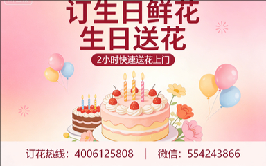 广安岳池县订生日鲜花生日送花