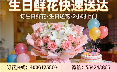 广安岳池县订生日鲜花生日送花