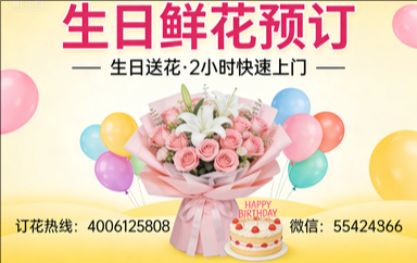 广安岳池县订生日鲜花生日送花