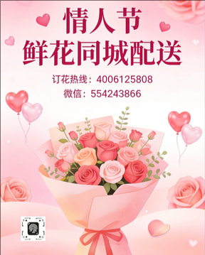 广安岳池县情人节鲜花同城配送