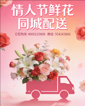 广安岳池县情人节鲜花同城配送