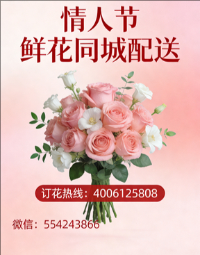 广安岳池县情人节鲜花同城配送